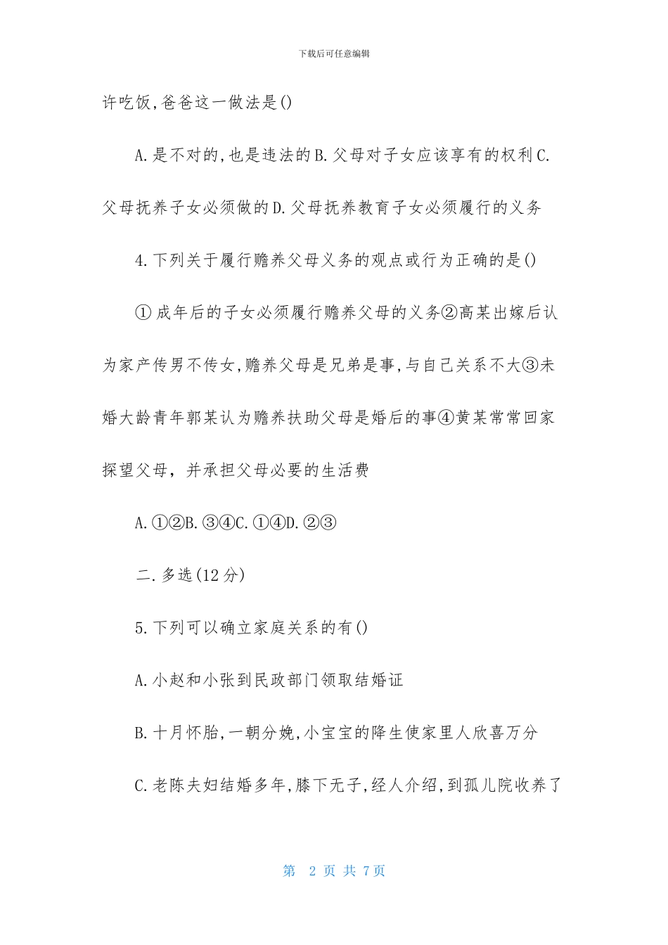 中考政治上册月考试卷_第2页