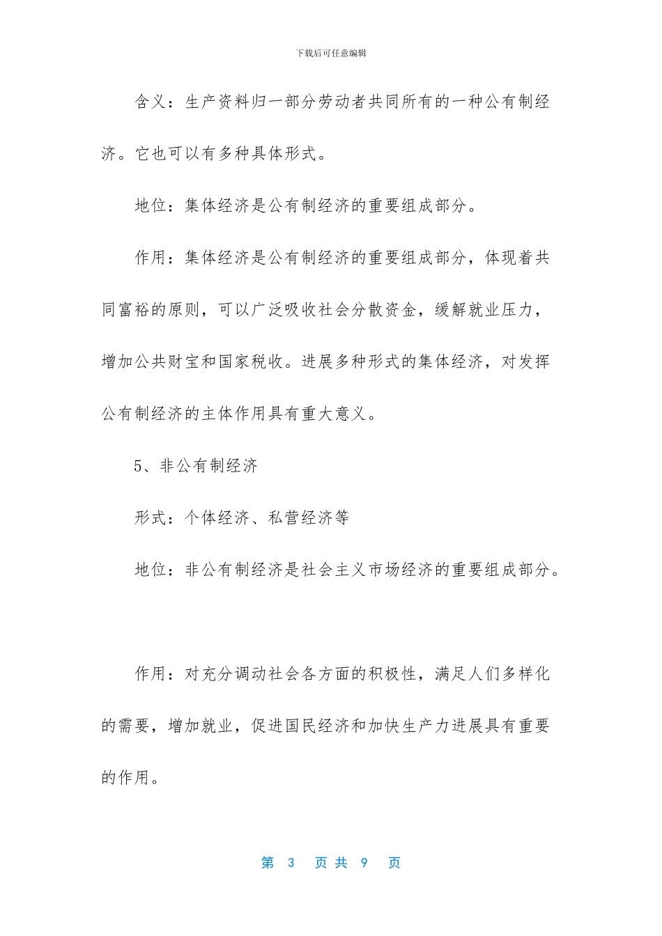 中考政治考前冲刺必背的知识点-中考政治知识点归纳_第3页