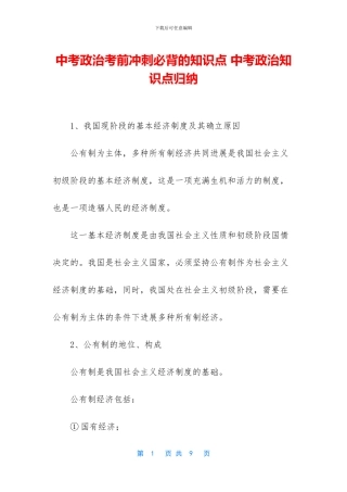 中考政治考前冲刺必背的知识点-中考政治知识点归纳