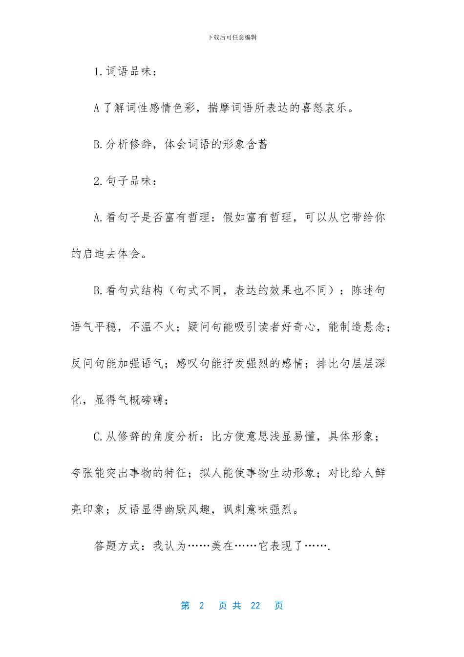 中考散文阅读知识点和答题技巧整理-_第2页