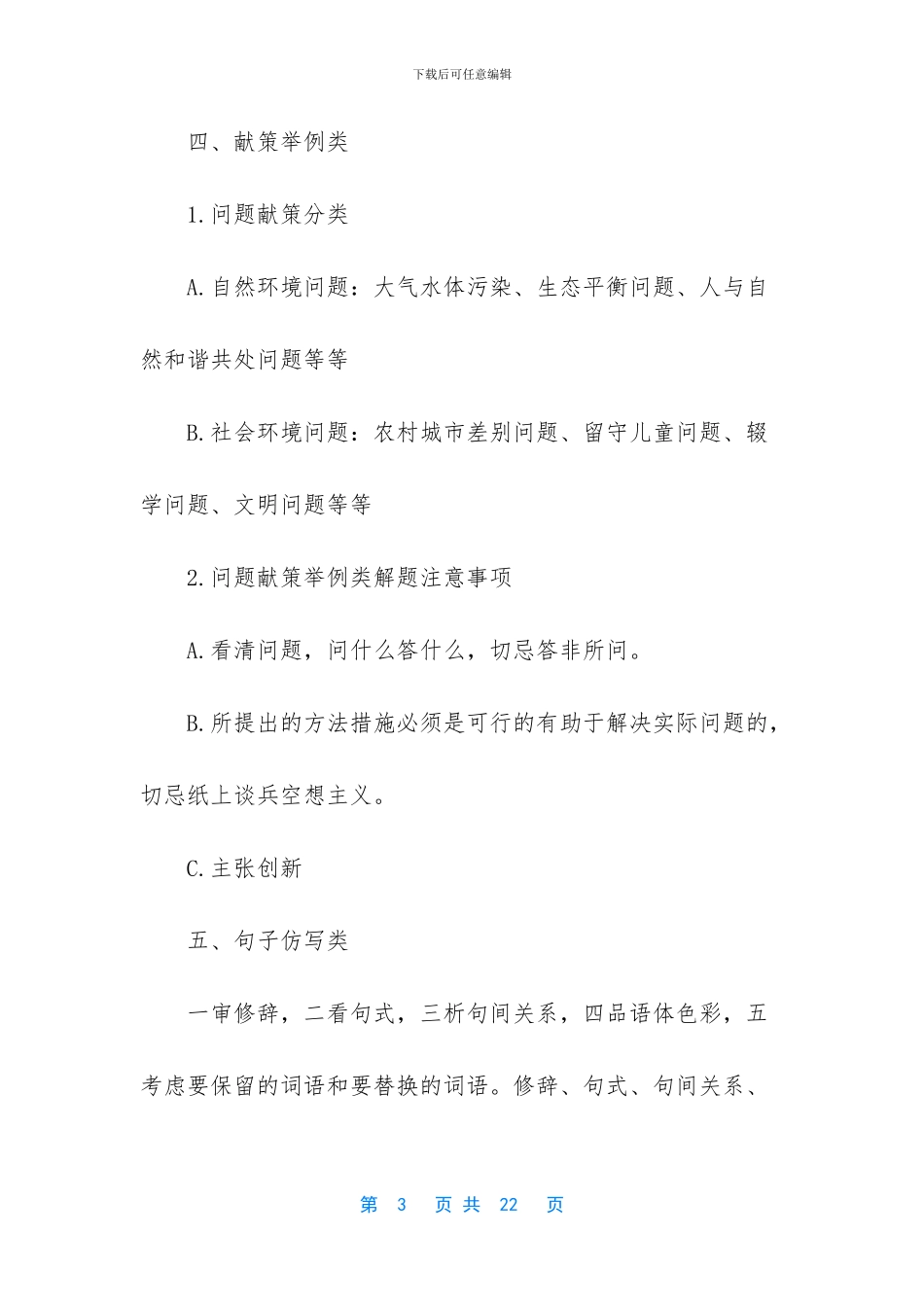 中考散文阅读知识点和答题技巧整理-_第3页