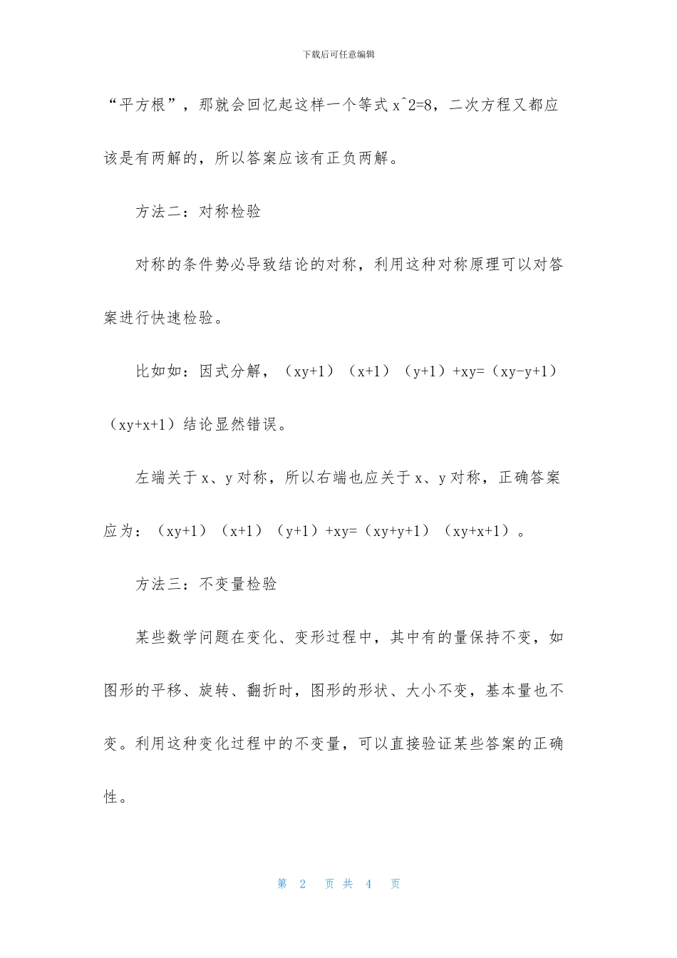 中考数学不容忽视的检查_第2页