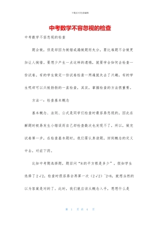 中考数学不容忽视的检查