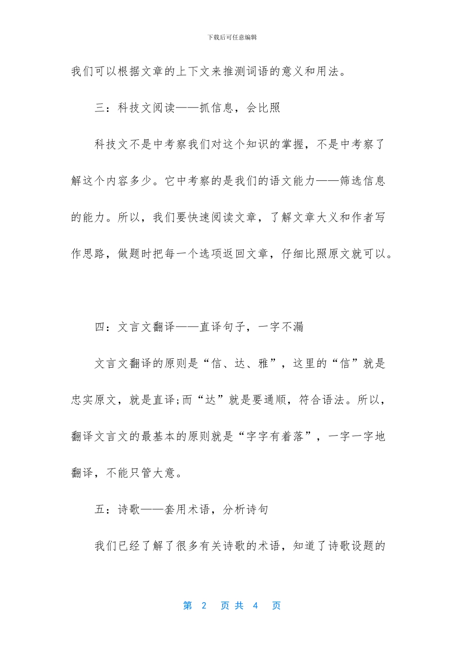 中考散文阅读知识点和答题技巧整理_第2页