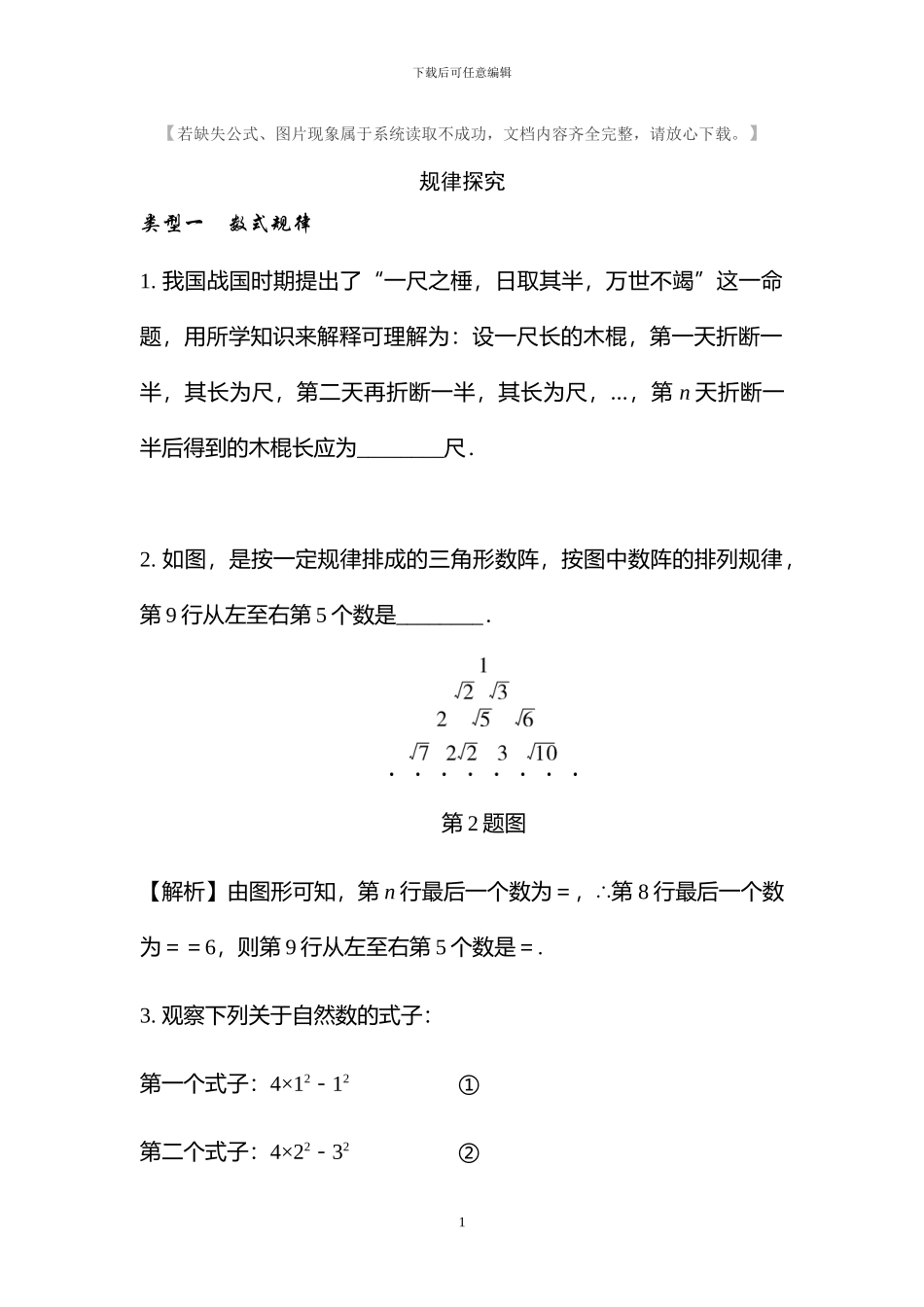 中考数学专题练习及解析_第1页