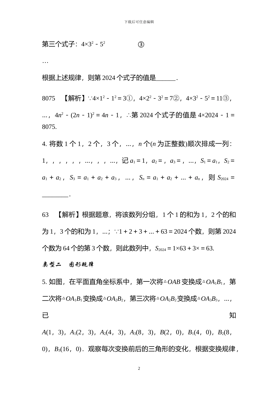 中考数学专题练习及解析_第2页