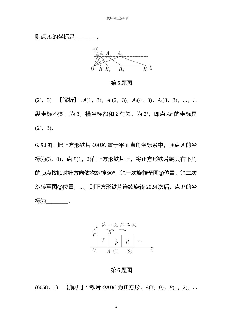中考数学专题练习及解析_第3页