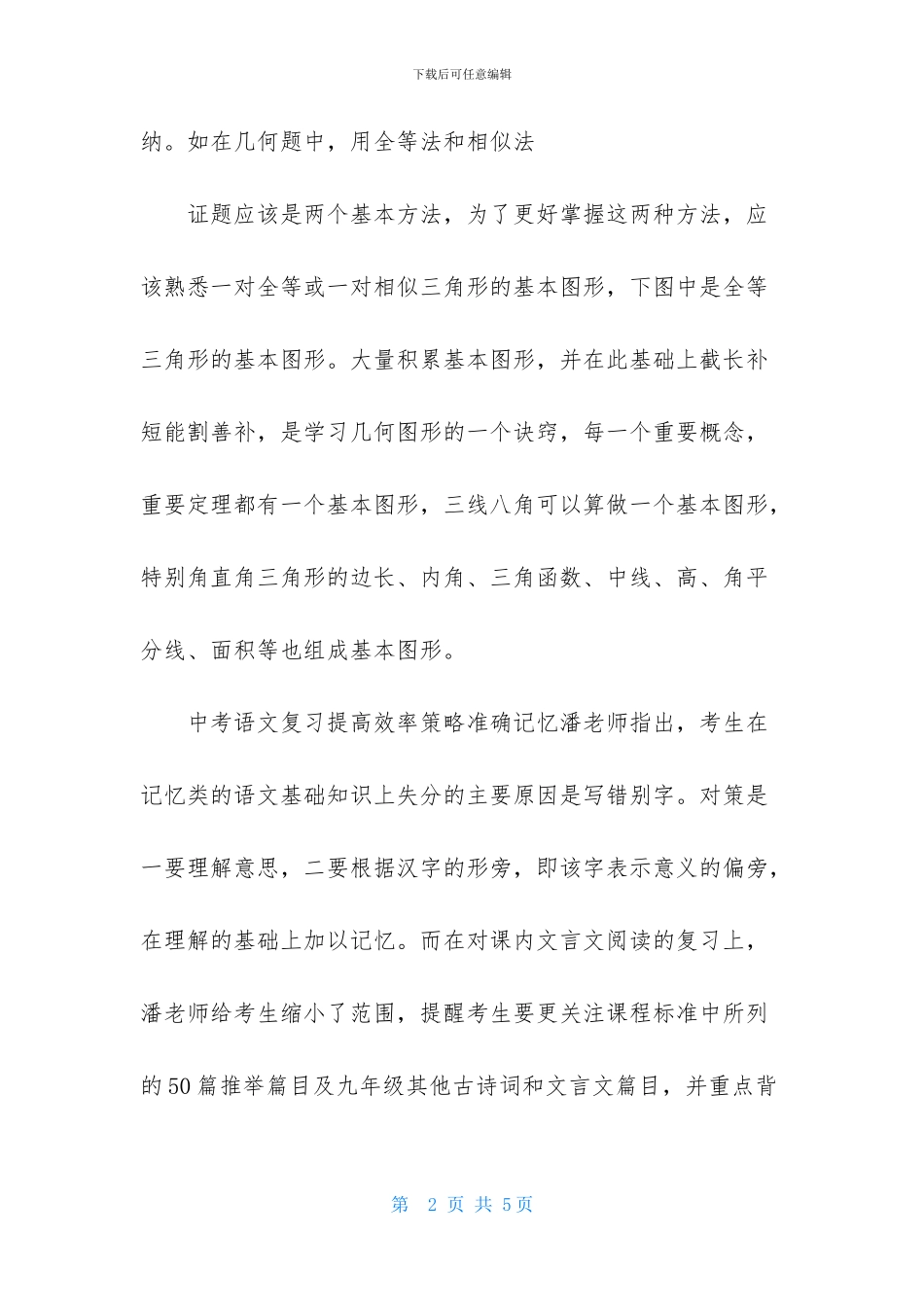 中考数学分类解几何多解题指导的解题技巧_第2页