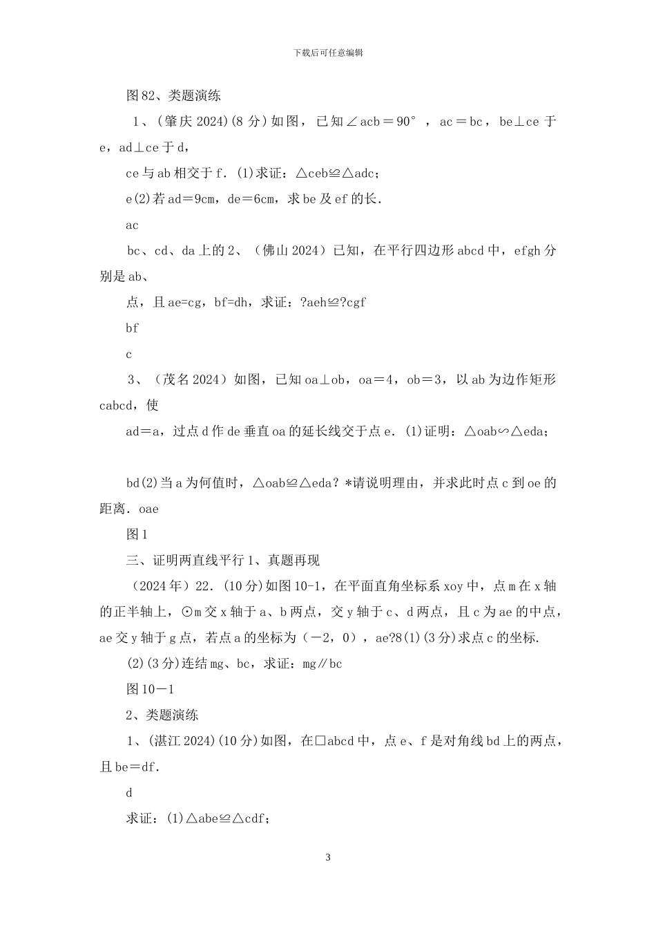 中考数学几何证明题_第3页