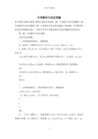中考数学几何证明题