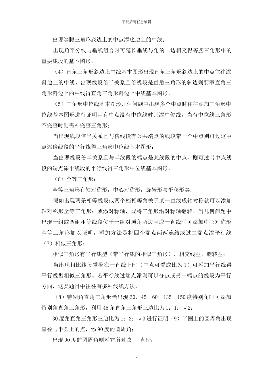 中考数学几何辅助线大全及常考题型解析_第3页