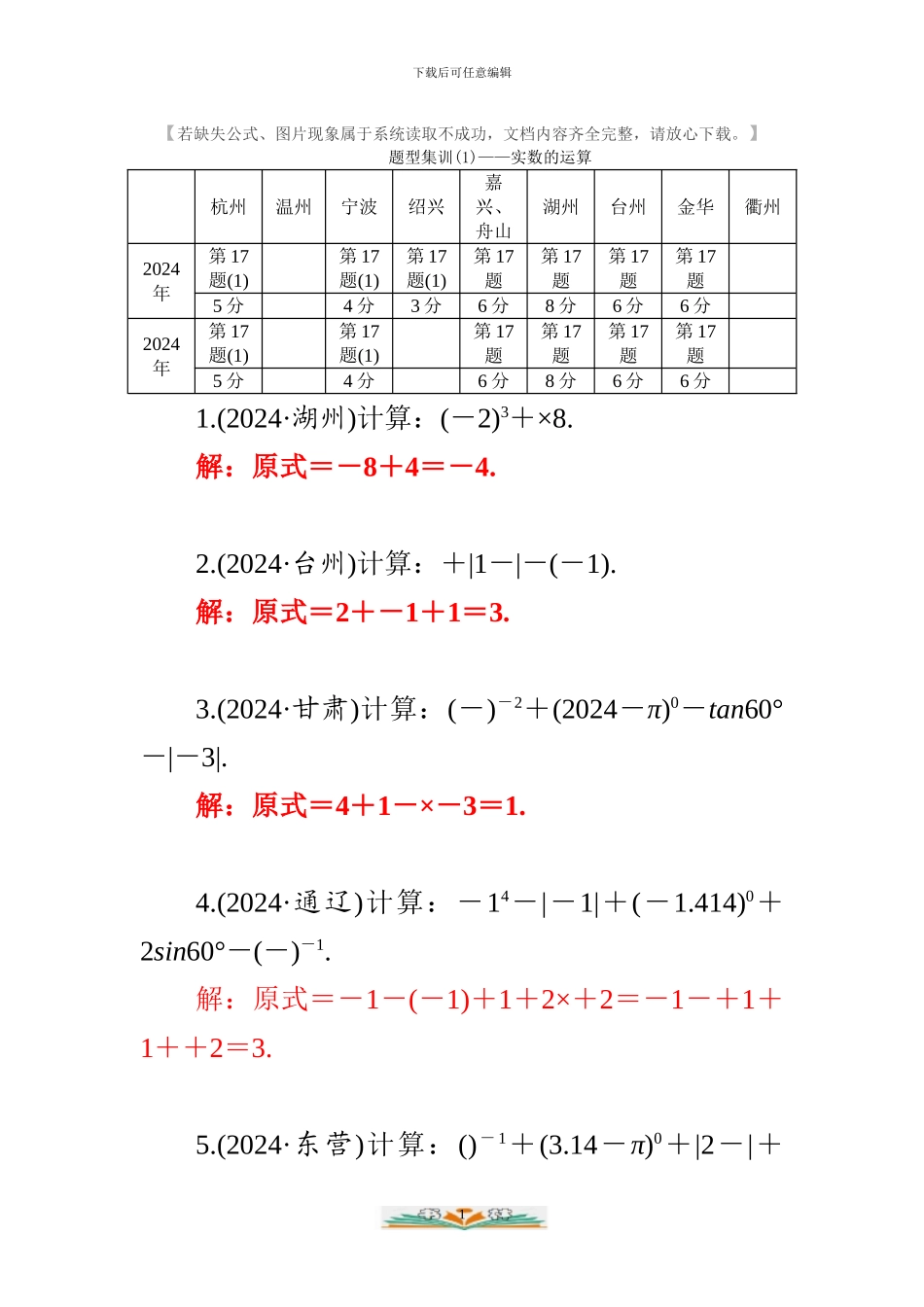 中考数学分类题型集训检测卷及答案_第1页