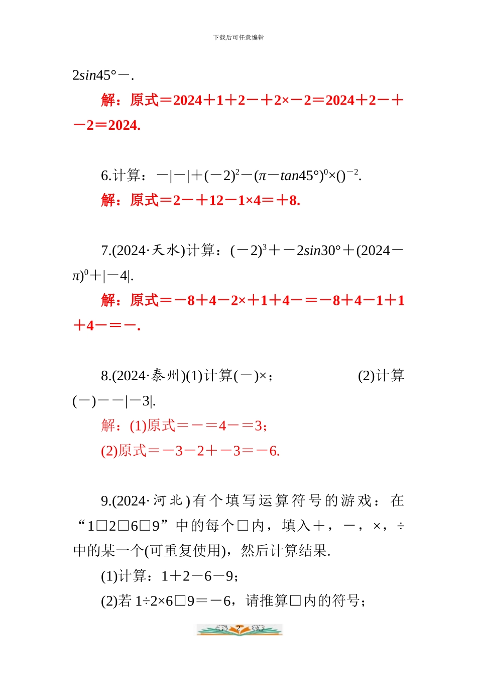 中考数学分类题型集训检测卷及答案_第2页