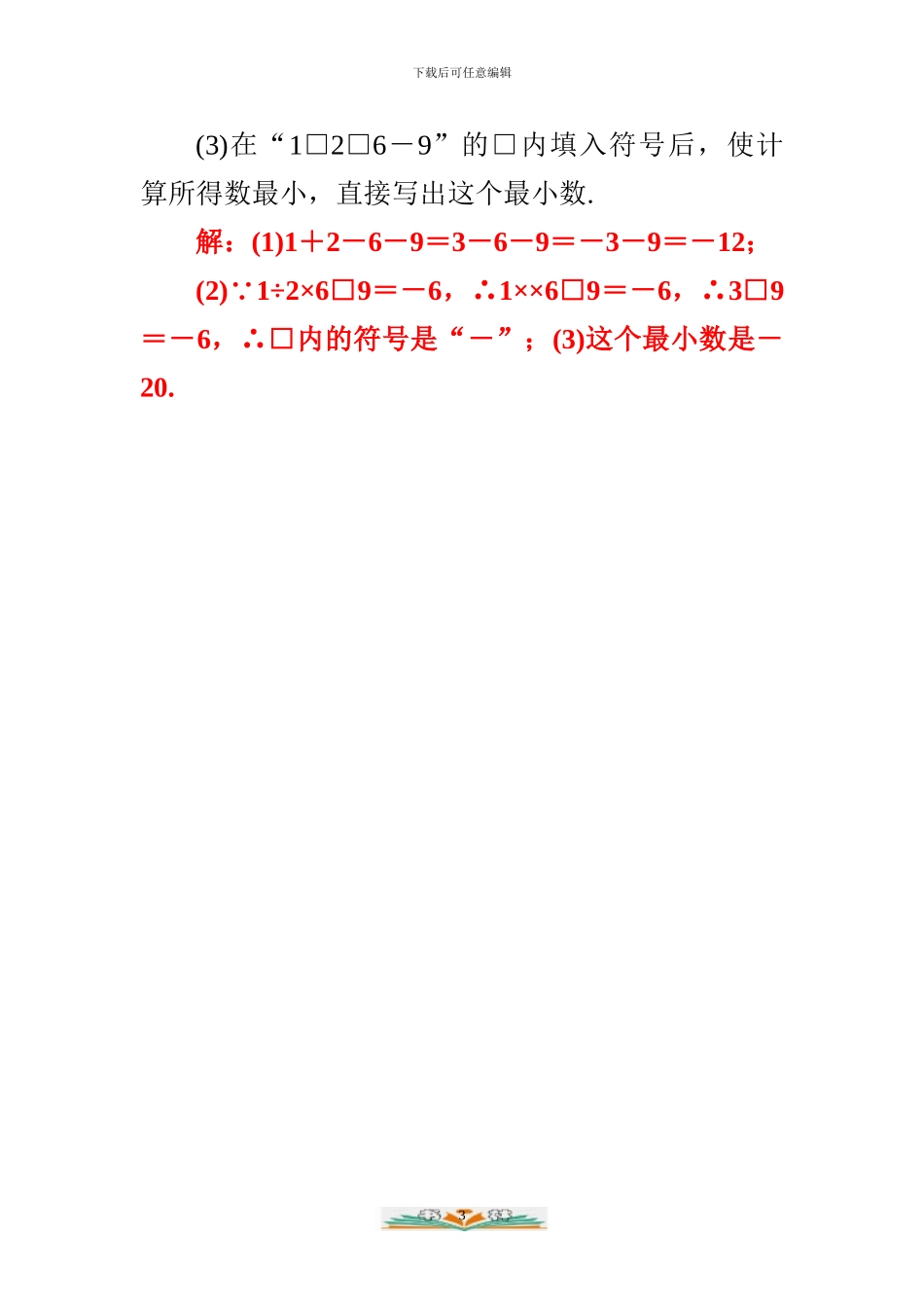 中考数学分类题型集训检测卷及答案_第3页