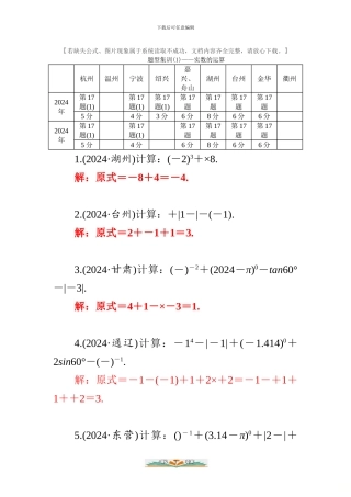 中考数学分类题型集训检测卷及答案