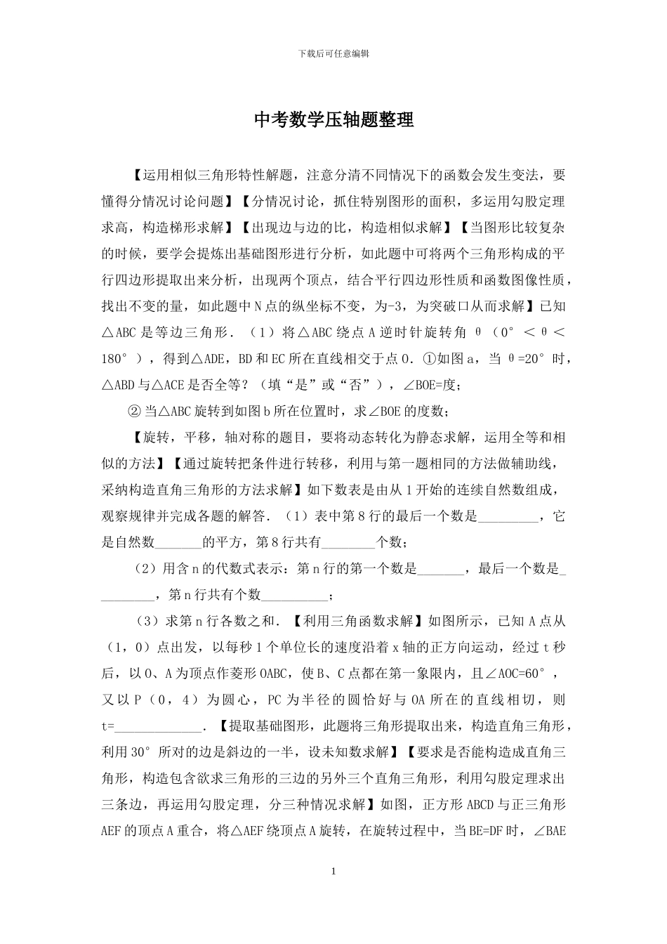中考数学压轴题整理_第1页