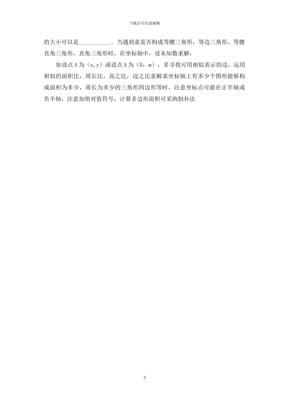 中考数学压轴题整理_第2页