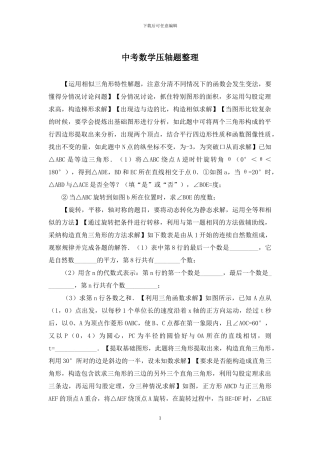 中考数学压轴题整理