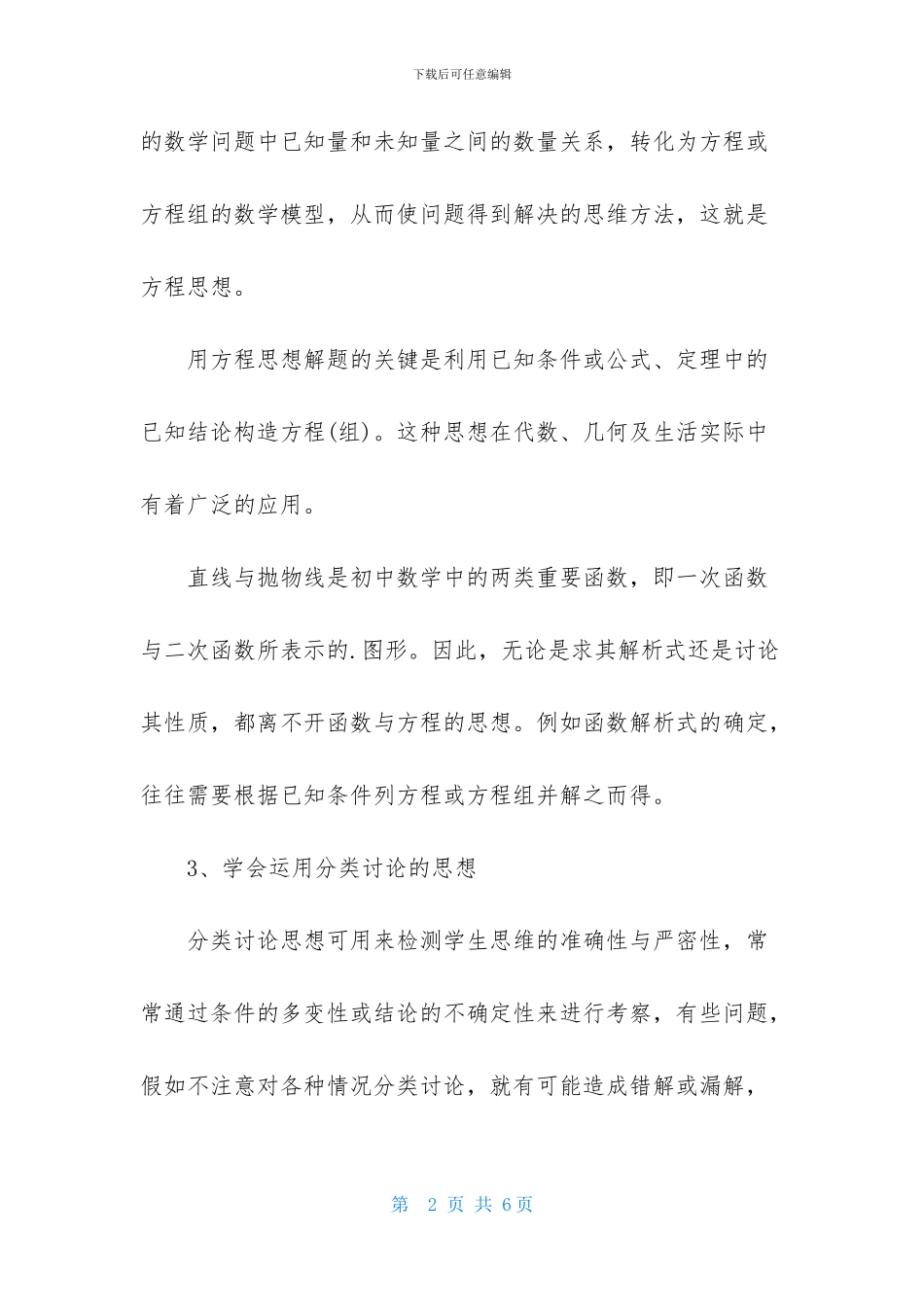 中考数学压轴题的技巧_第2页