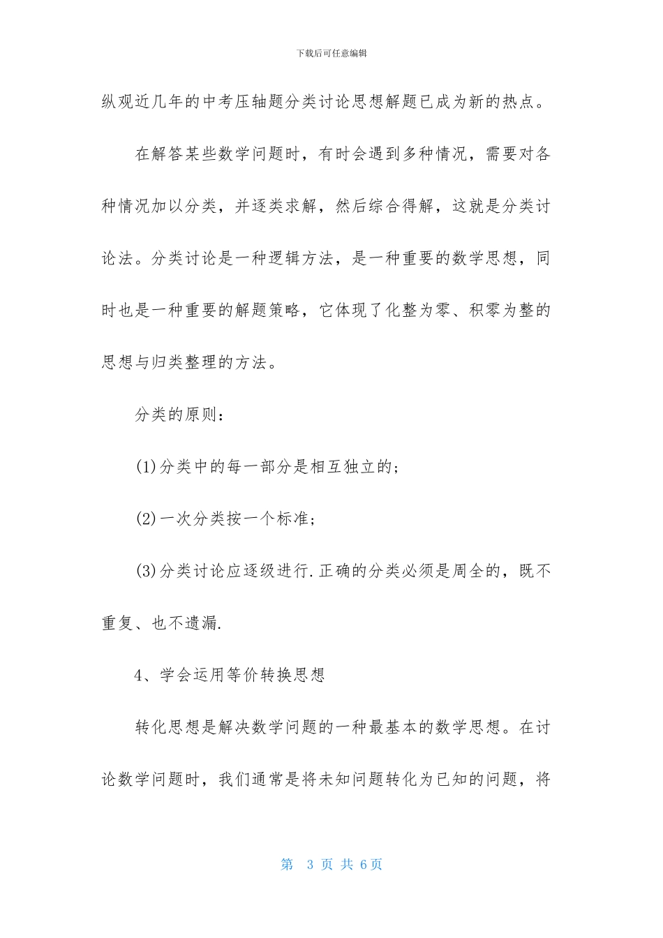 中考数学压轴题的技巧_第3页