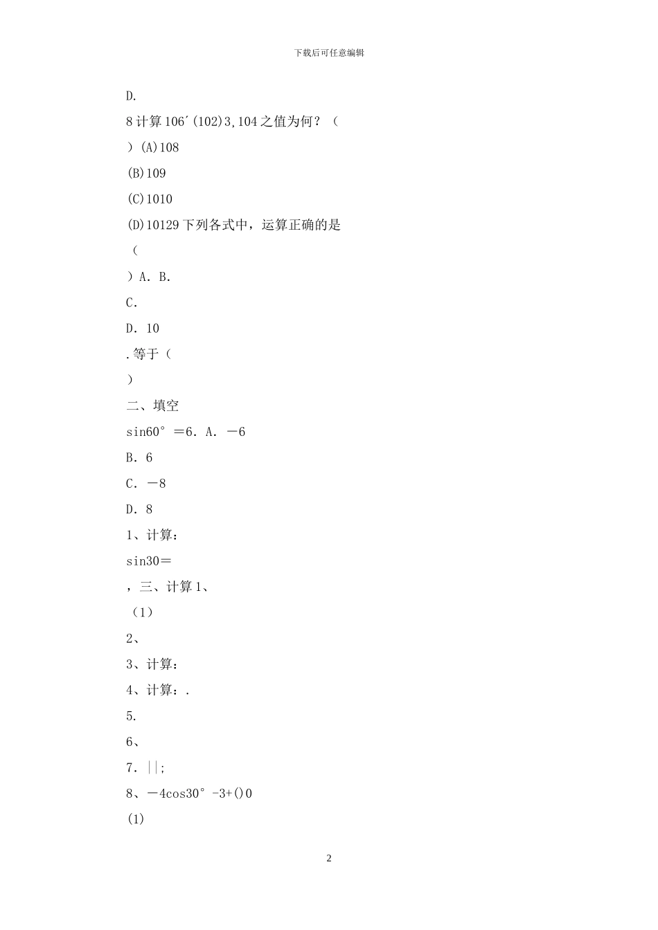 中考数学基础题型练习_第2页