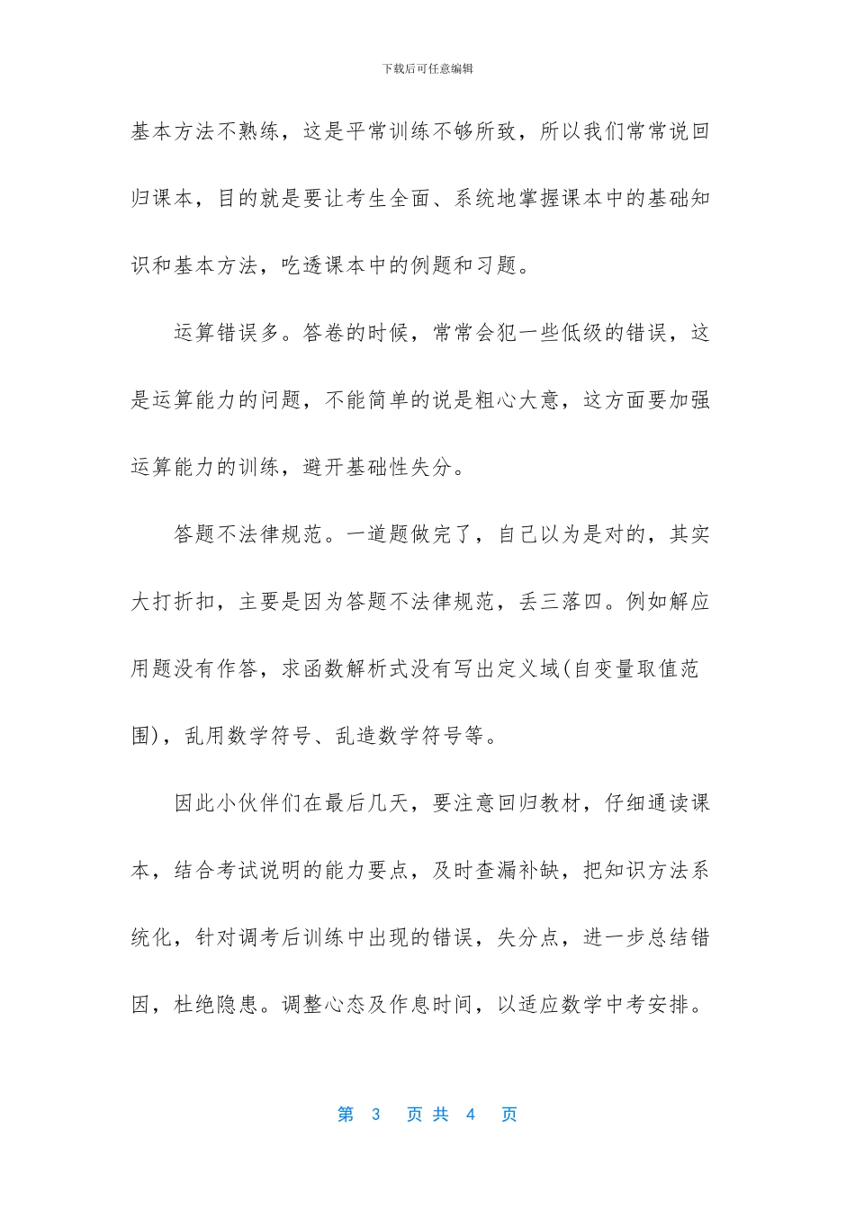 中考数学失分分析_第3页