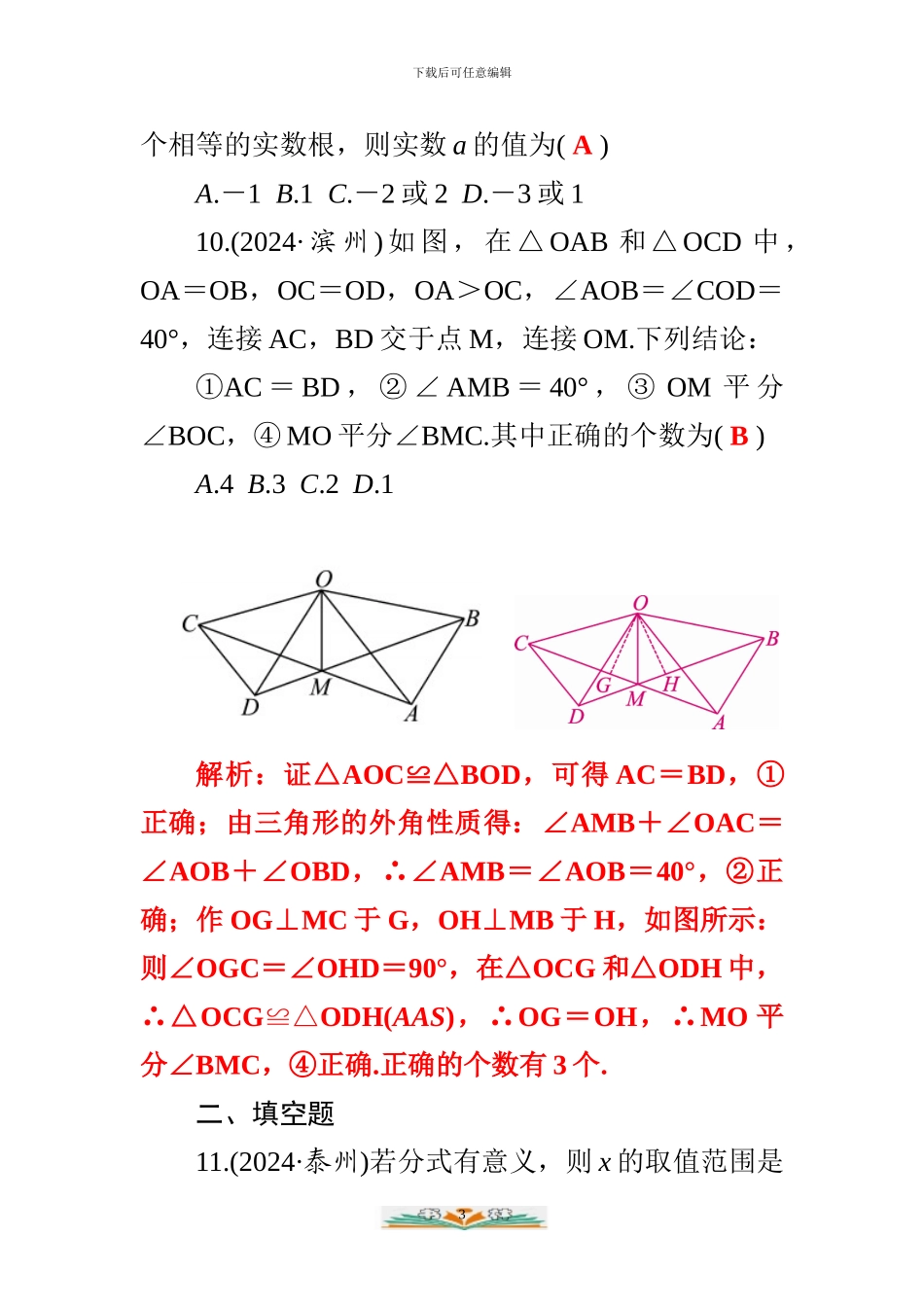 中考数学填选题检测卷及答案_第3页