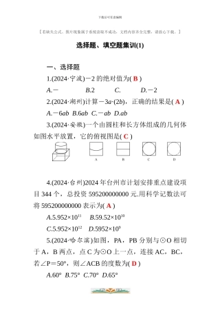 中考数学填选题检测卷及答案