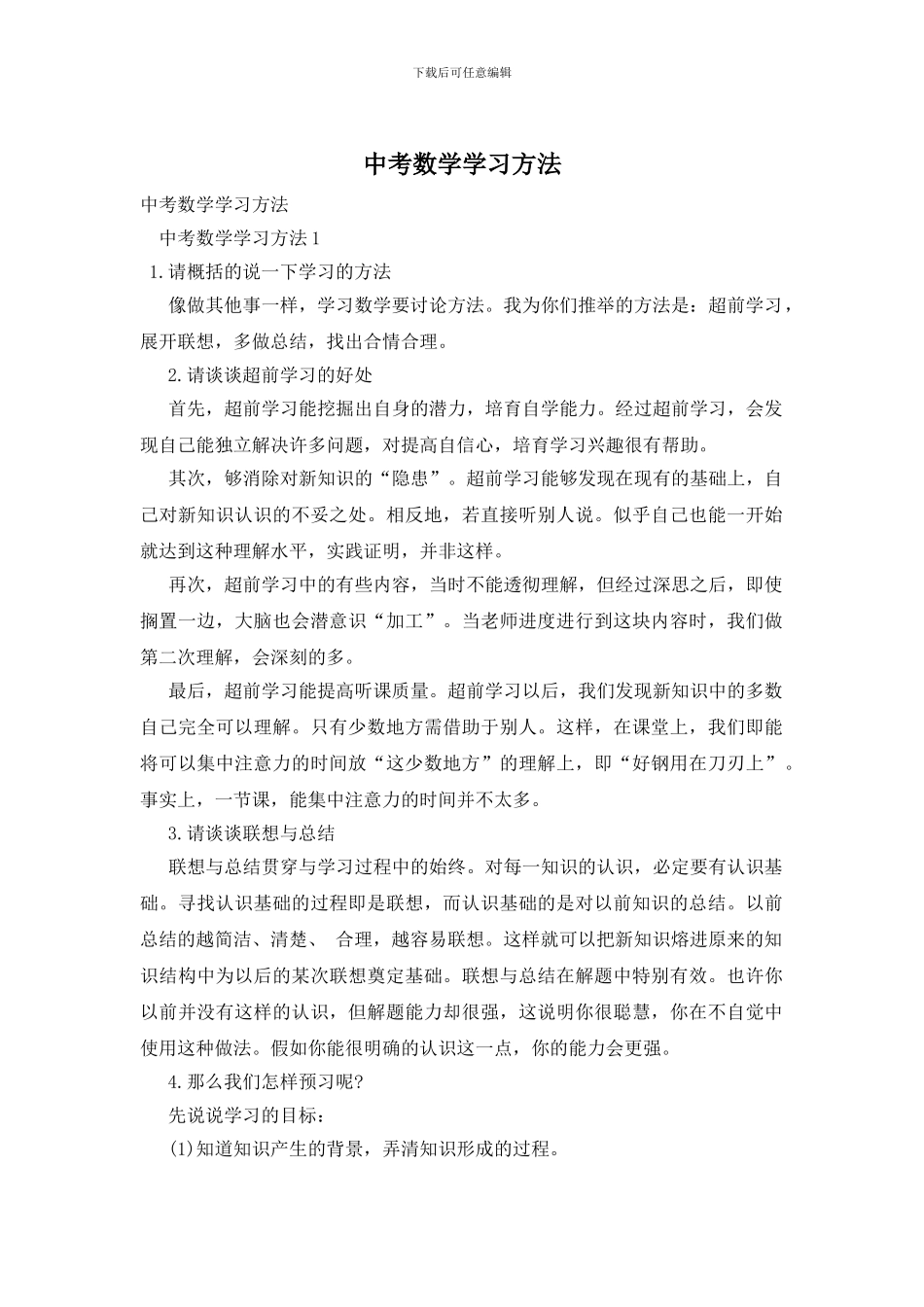 中考数学学习方法_第1页