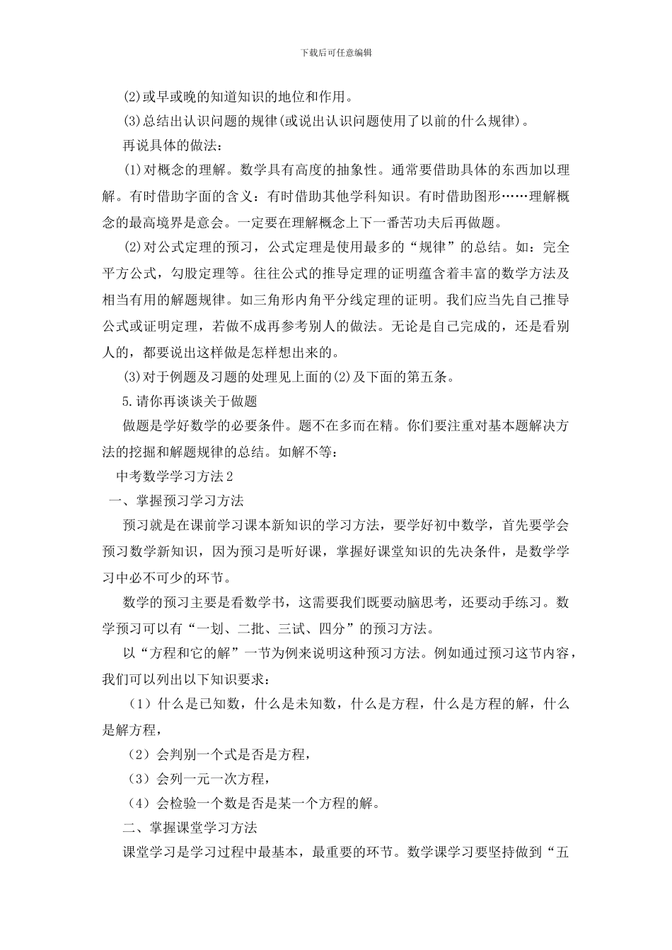 中考数学学习方法_第2页