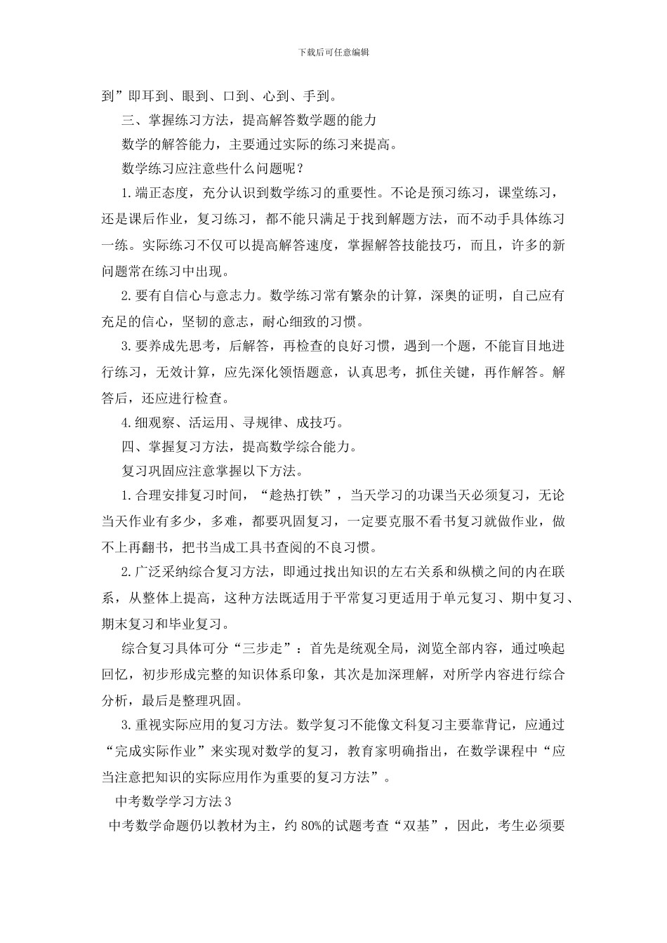 中考数学学习方法_第3页