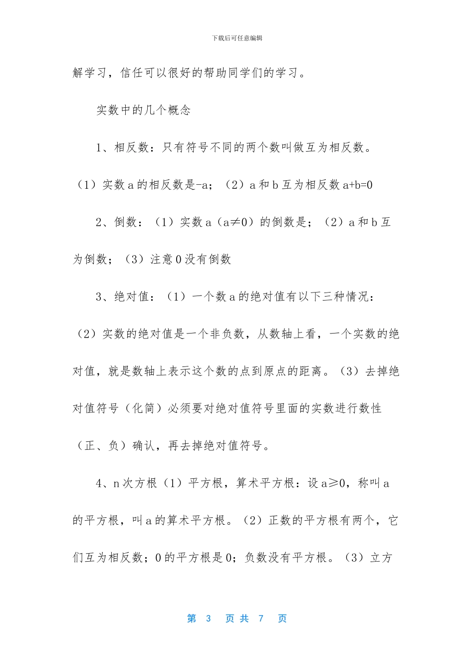 中考数学必考知识点_第3页