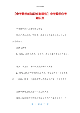中考数学必考知识点