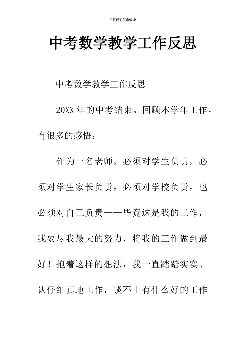 中考数学教学工作反思_第1页