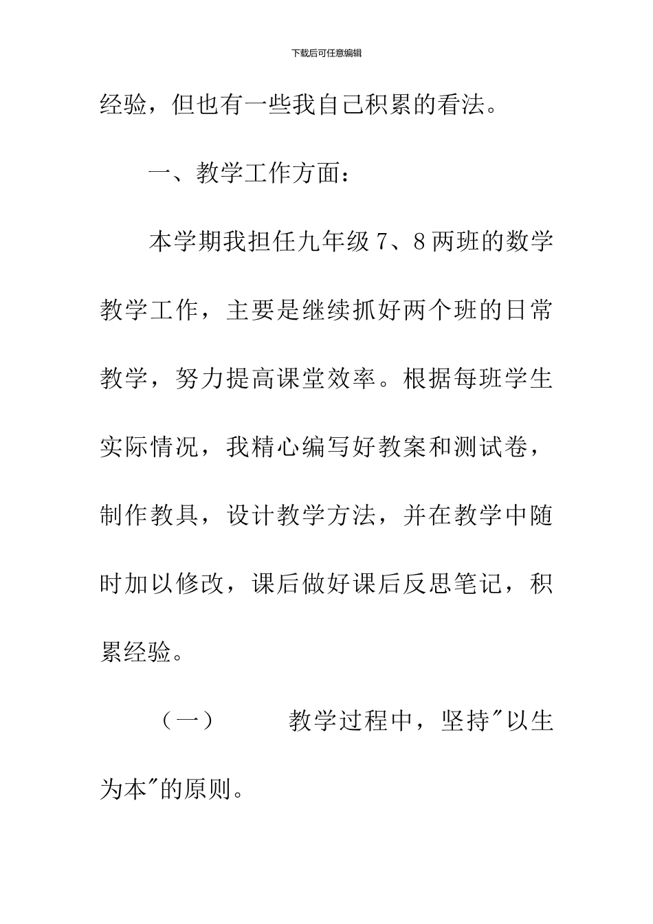 中考数学教学工作反思_第2页