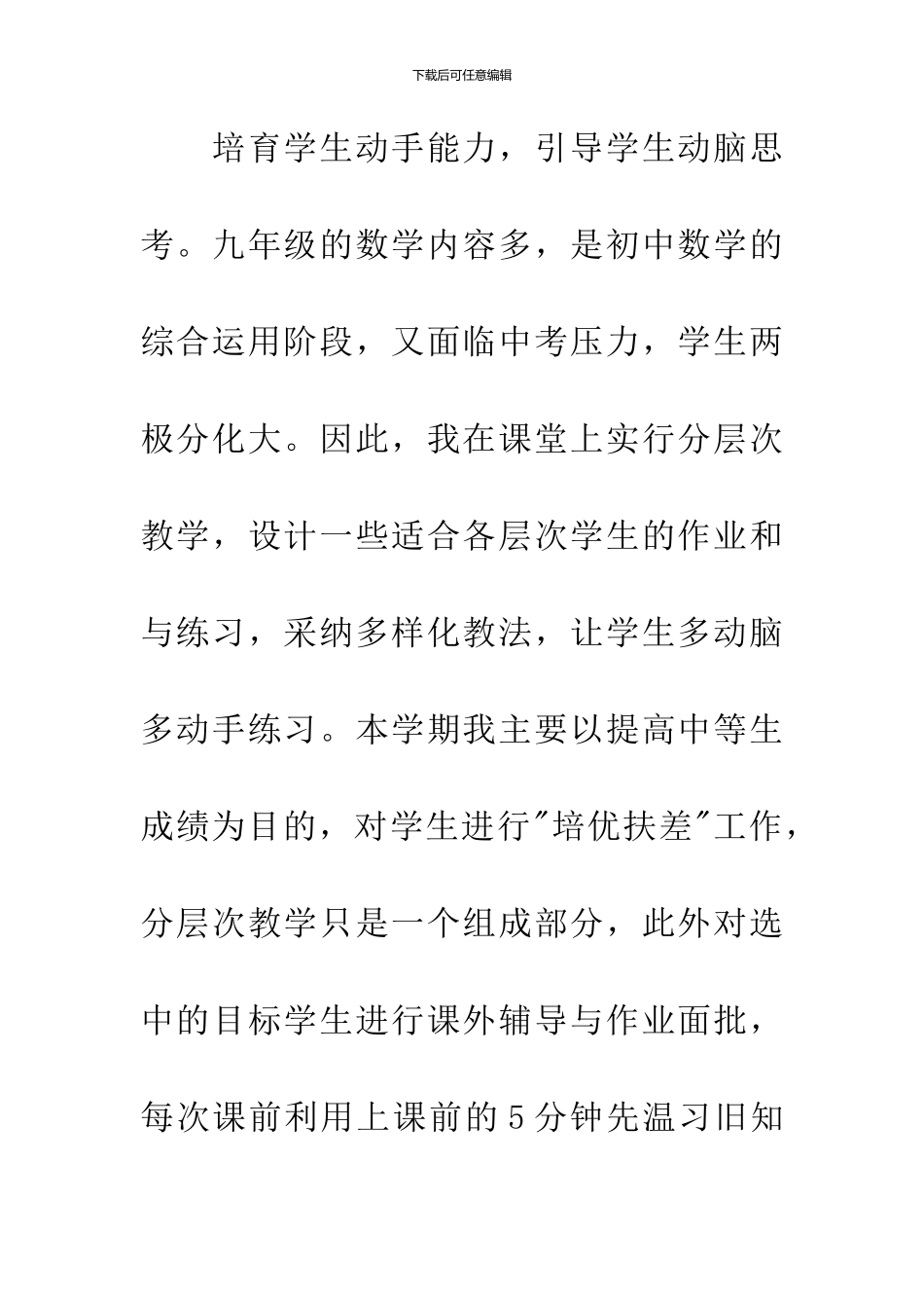 中考数学教学工作反思_第3页