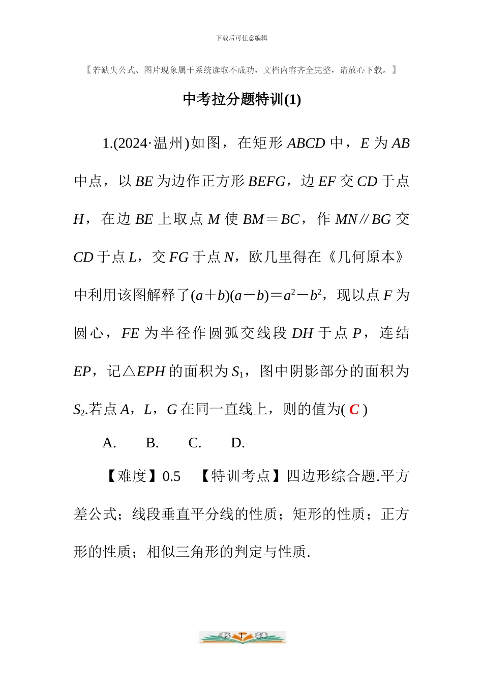 中考数学拉分题型特训检测卷及答案_第1页