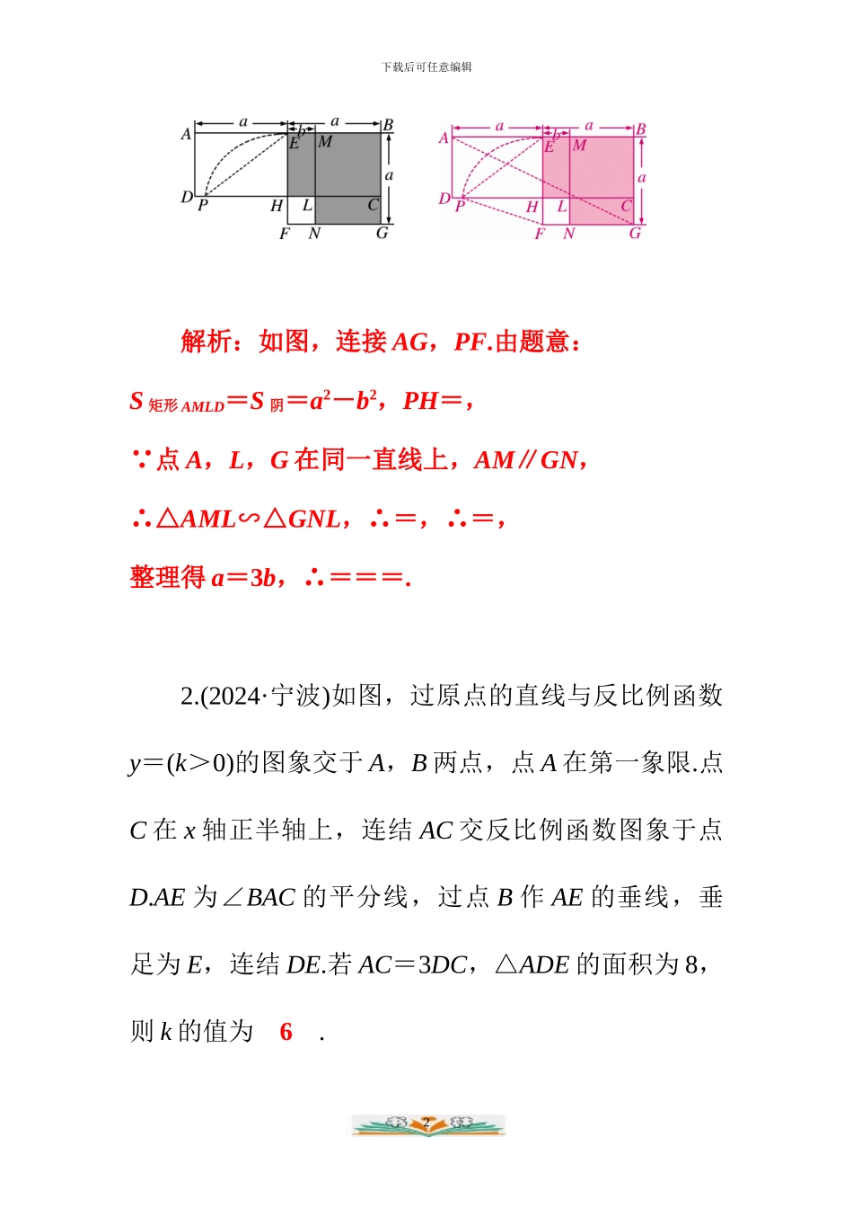 中考数学拉分题型特训检测卷及答案_第2页