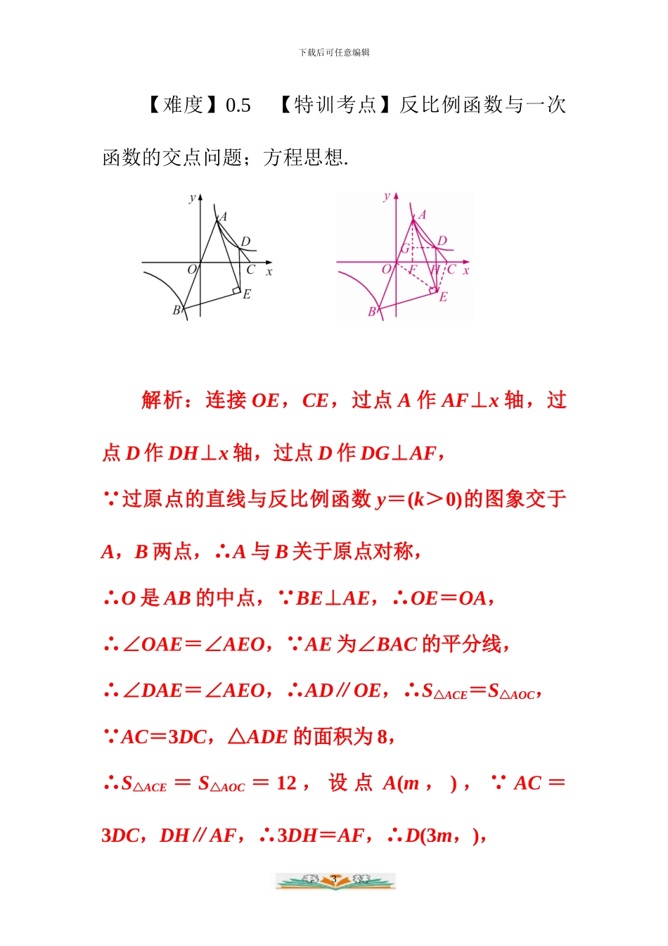 中考数学拉分题型特训检测卷及答案_第3页