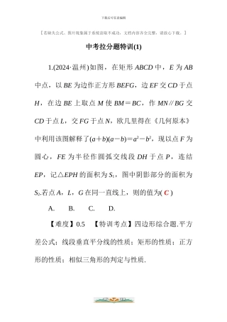 中考数学拉分题型特训检测卷及答案