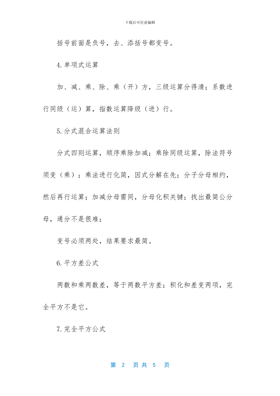 中考数学数与代数的知识点_第2页