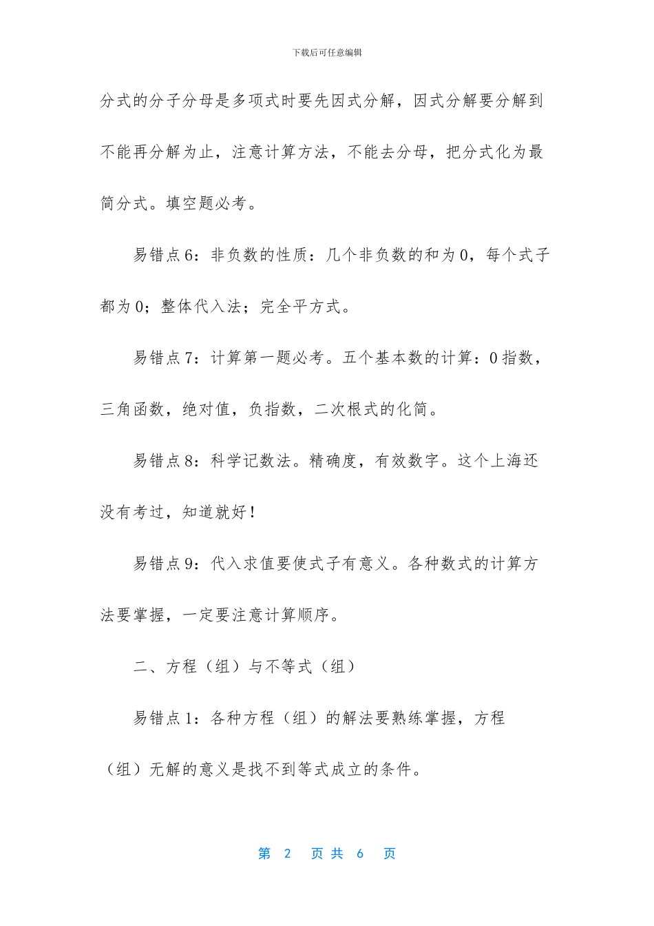 中考数学易错点_第2页