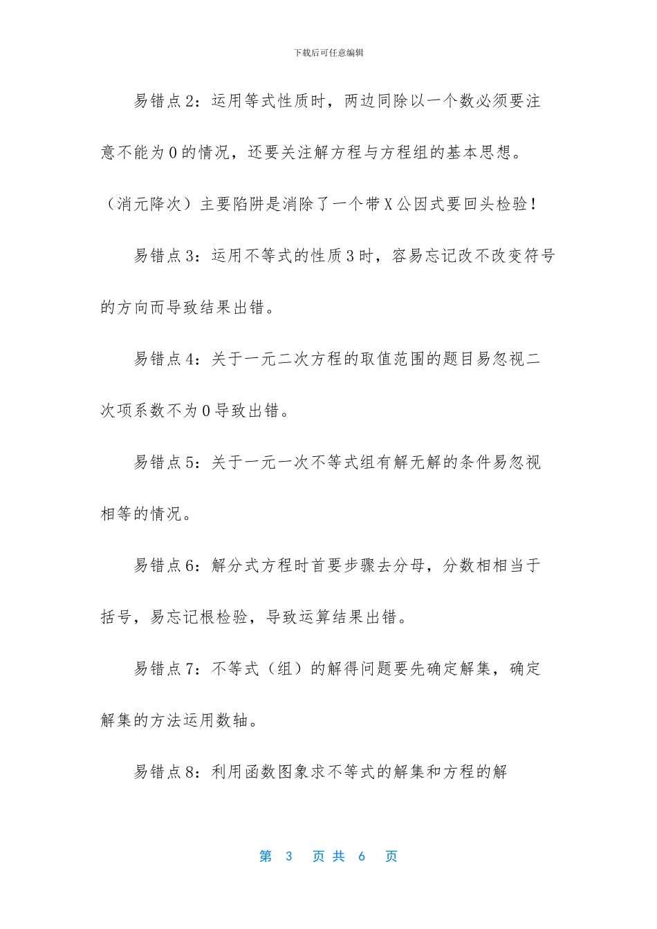 中考数学易错点_第3页