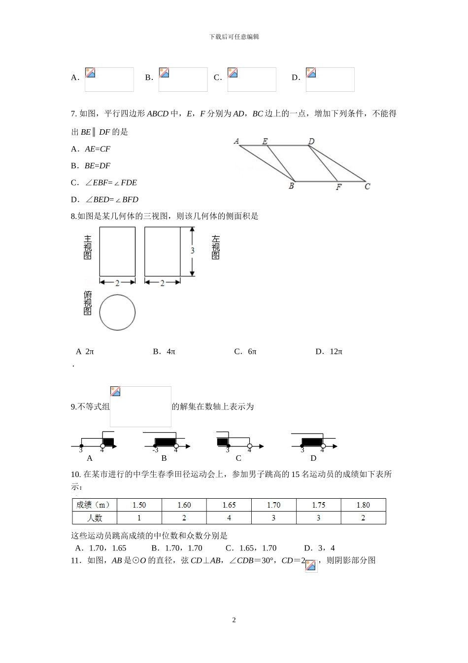 中考数学模拟题_第2页