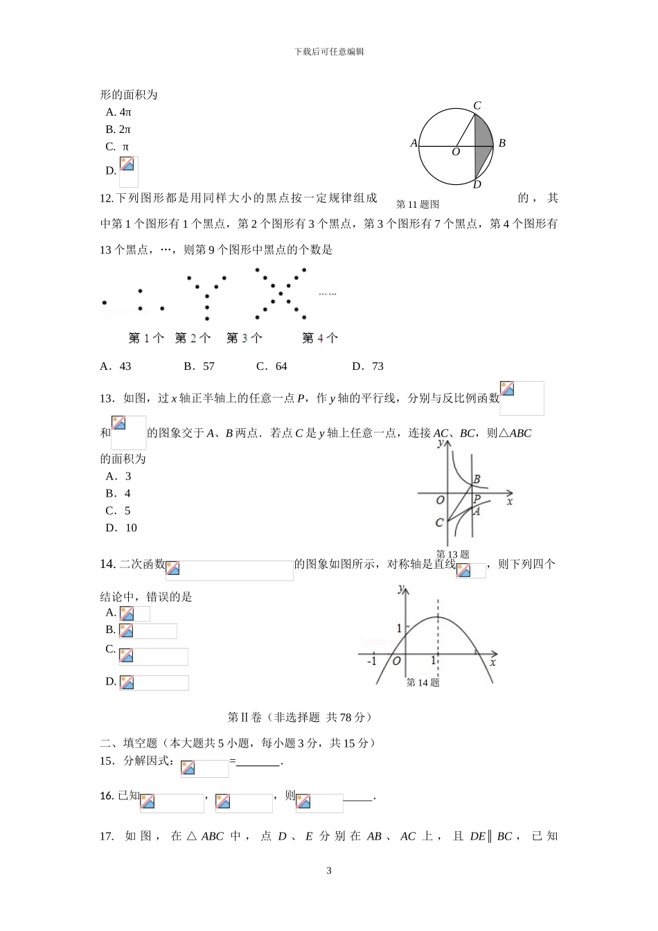 中考数学模拟题_第3页