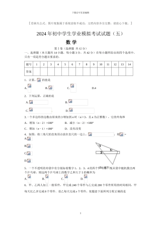 中考数学模拟题