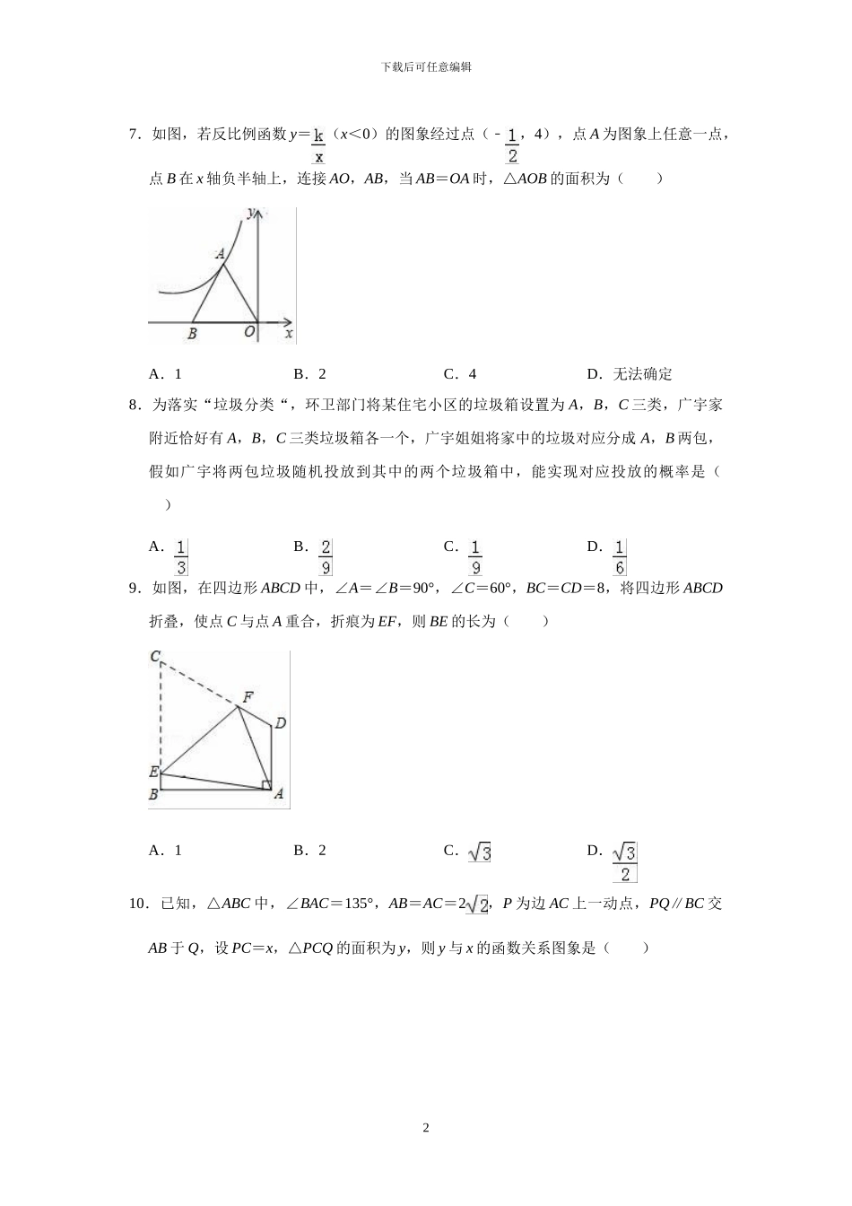 中考数学模拟题及答案_第2页