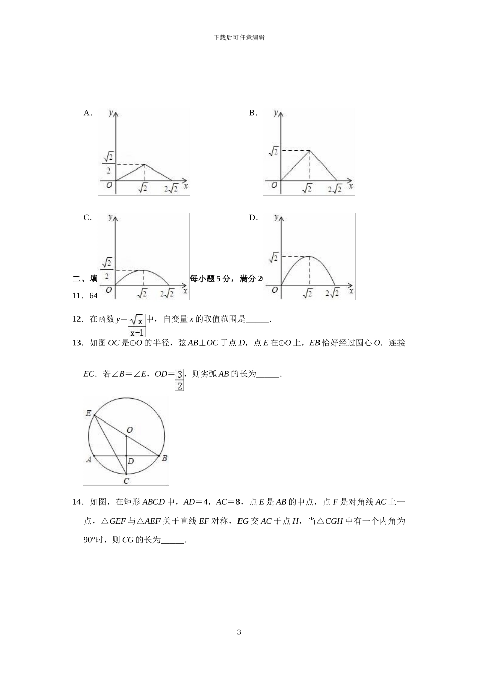 中考数学模拟题及答案_第3页