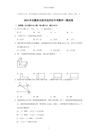中考数学模拟题及答案