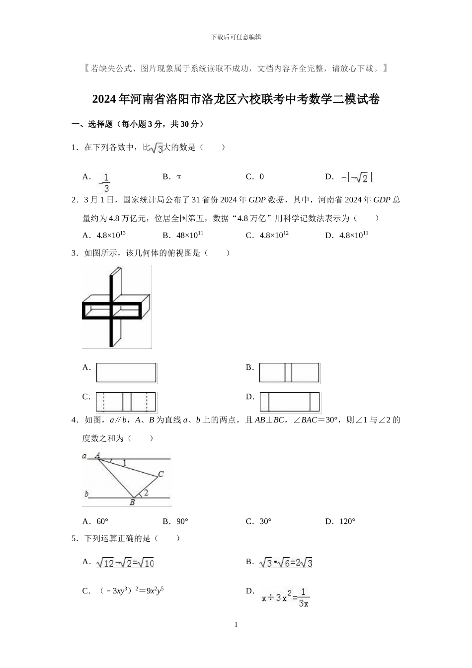 中考数学模拟题及答案1_第1页
